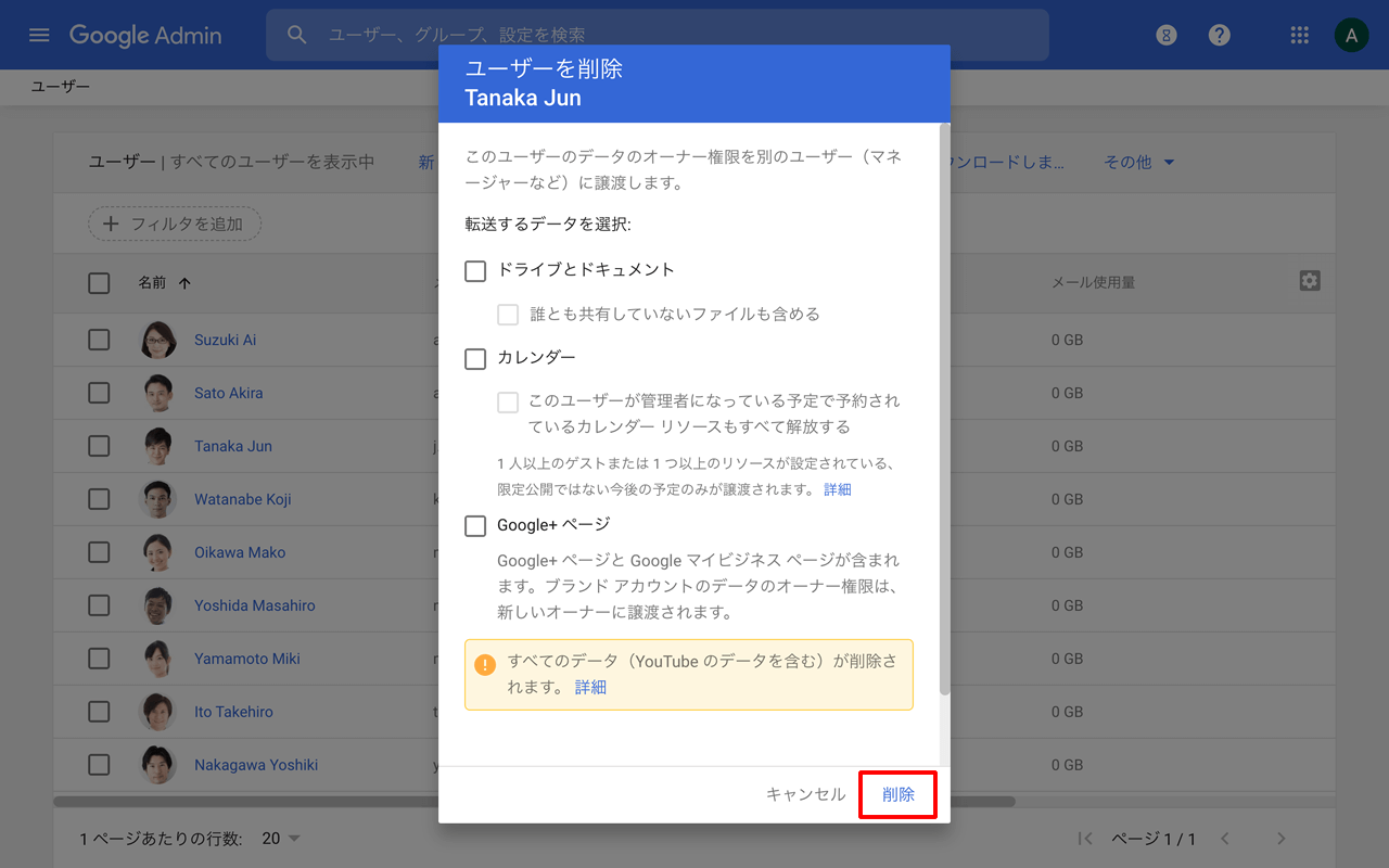 削除 google アカウント