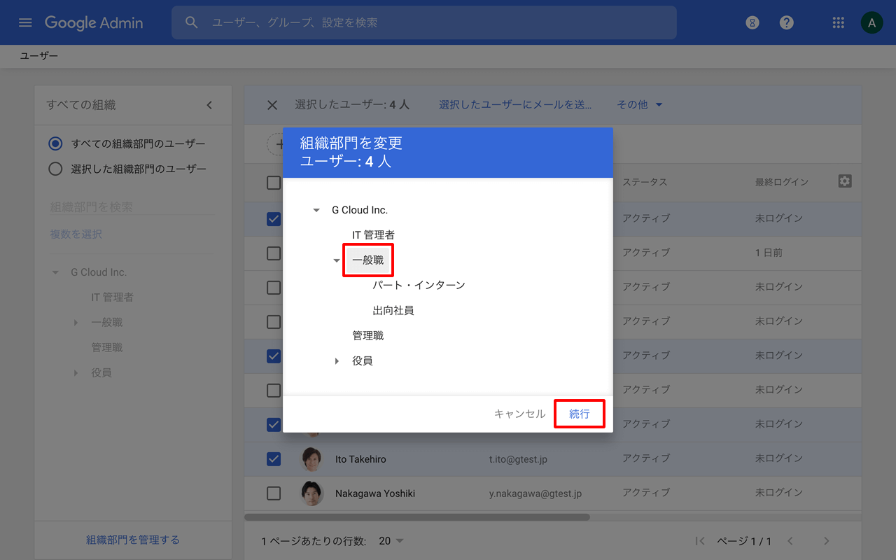 移動する組織部門を選択