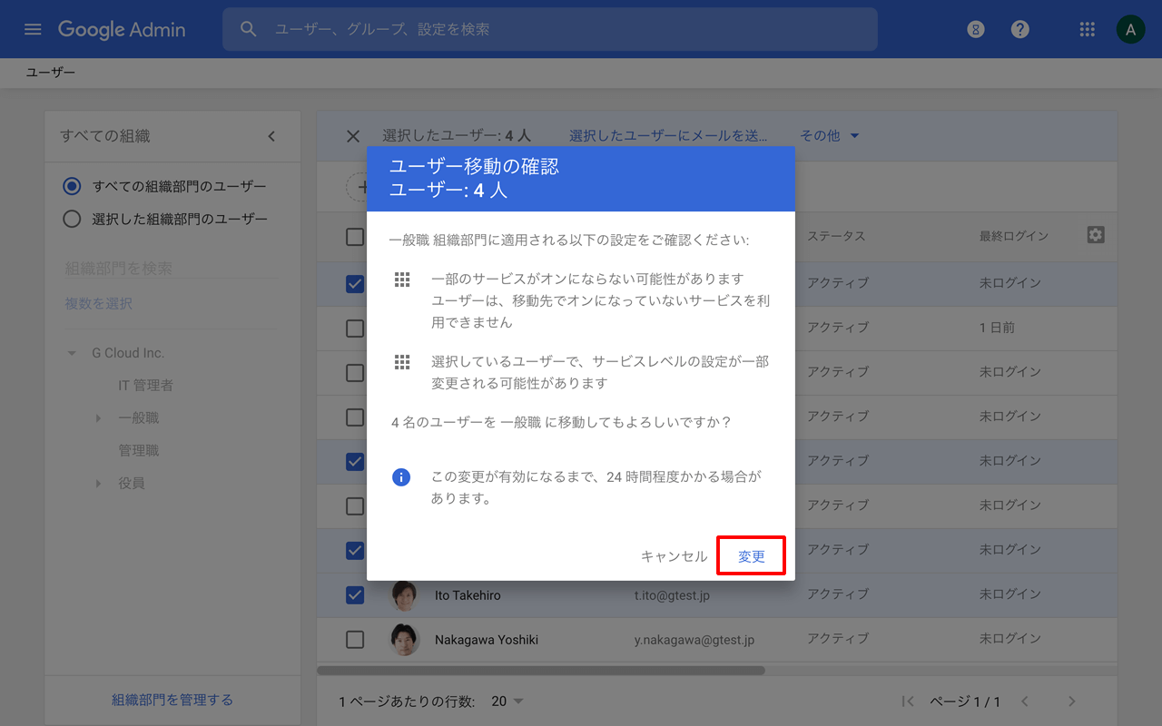 ユーザーを組織部門に移動