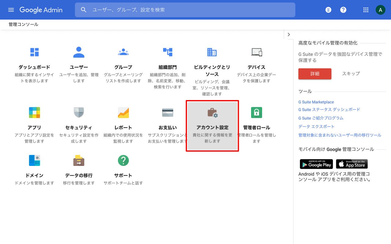 Google Workspace ロゴをオリジナルにカスタマイズ Google 管理コンソールの使い方