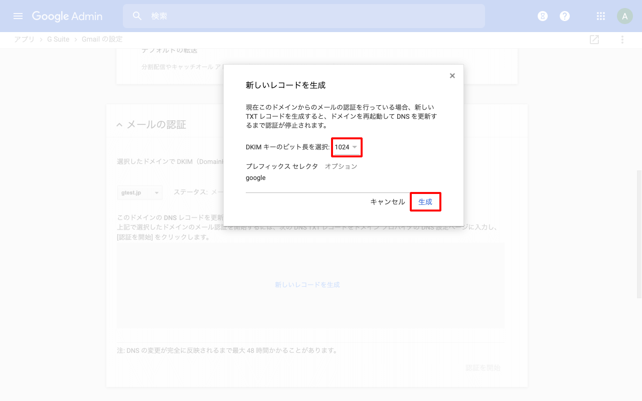 DKIM レコードを作成