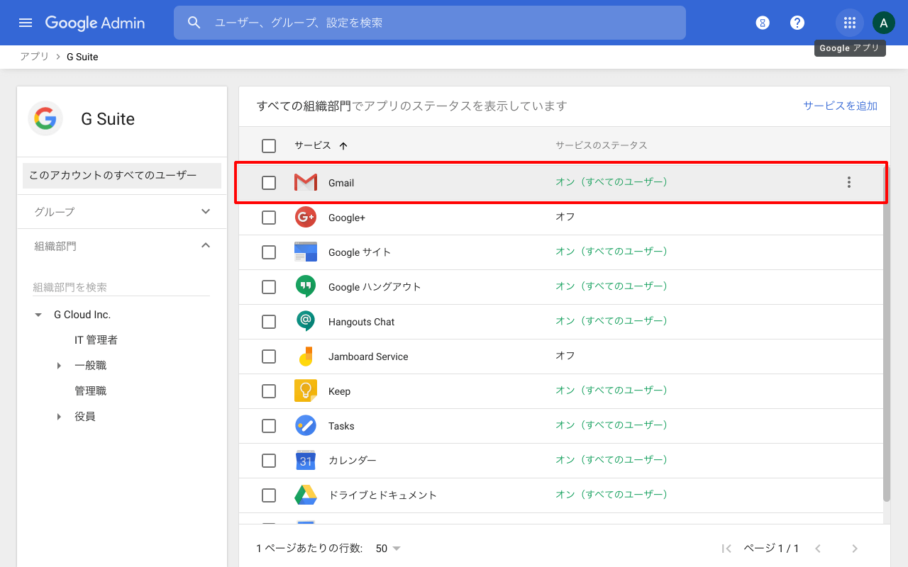 Gmail 設定