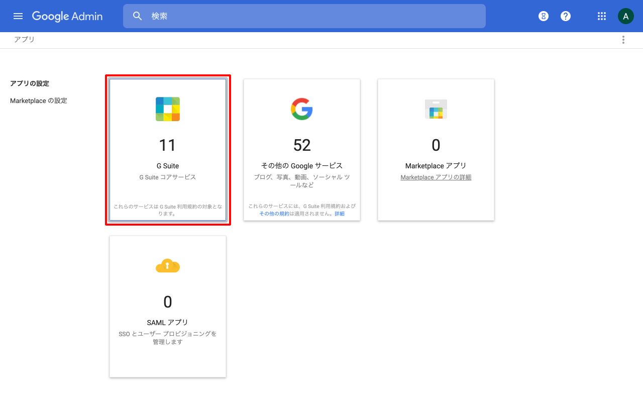 Google Workspace 設定