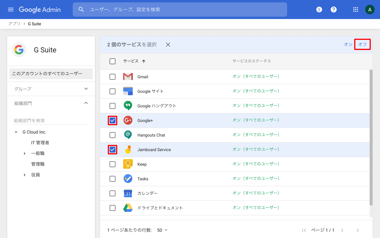 Google サービスをオフ