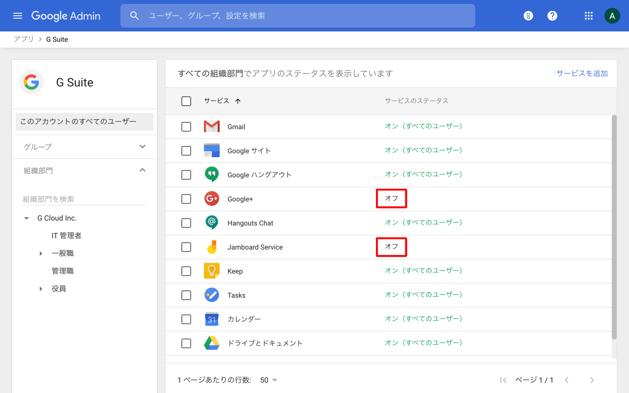 サービスがオフに