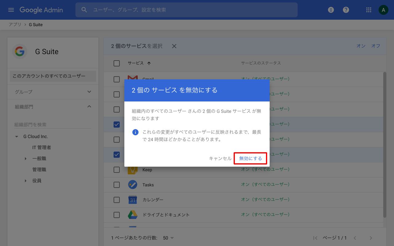 サービスを無効にする