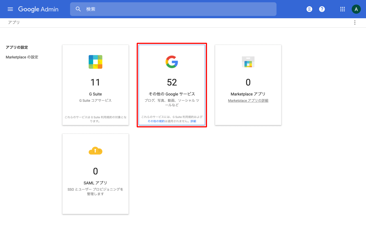 その他の Google サービス