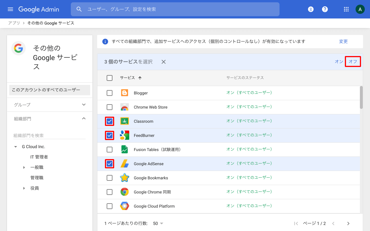 サービスをオフ