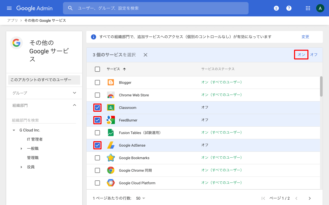 サービスをオンに