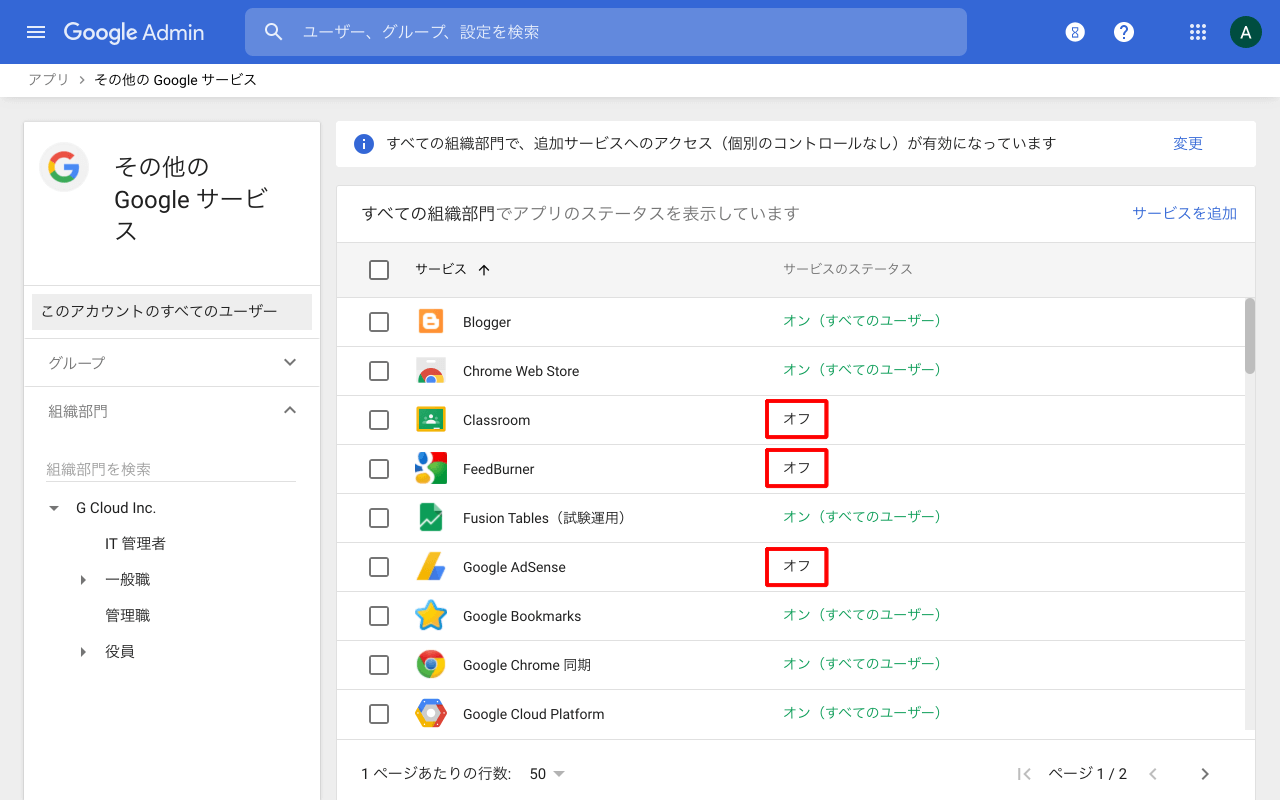 サービスがオフに