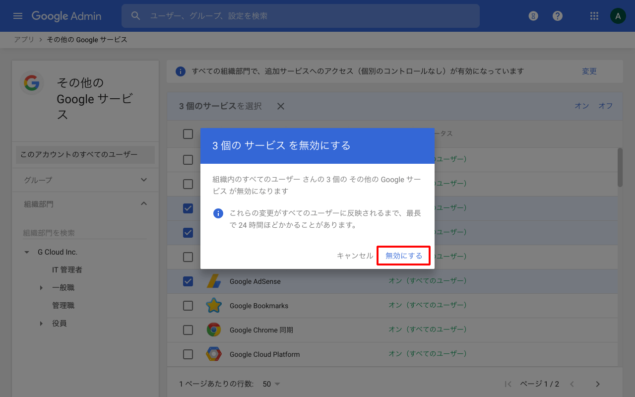 サービスを無効にする