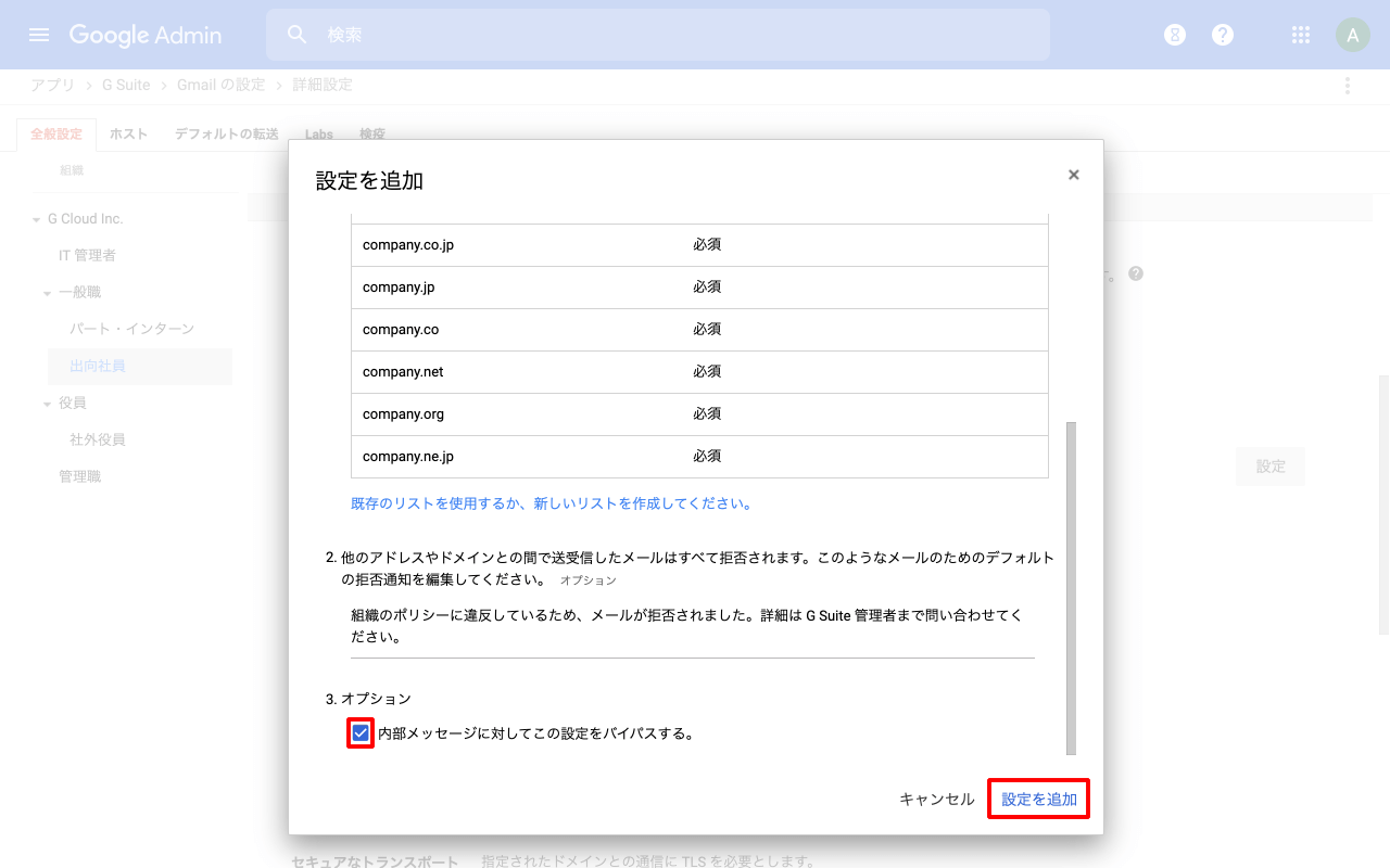 設定を追加