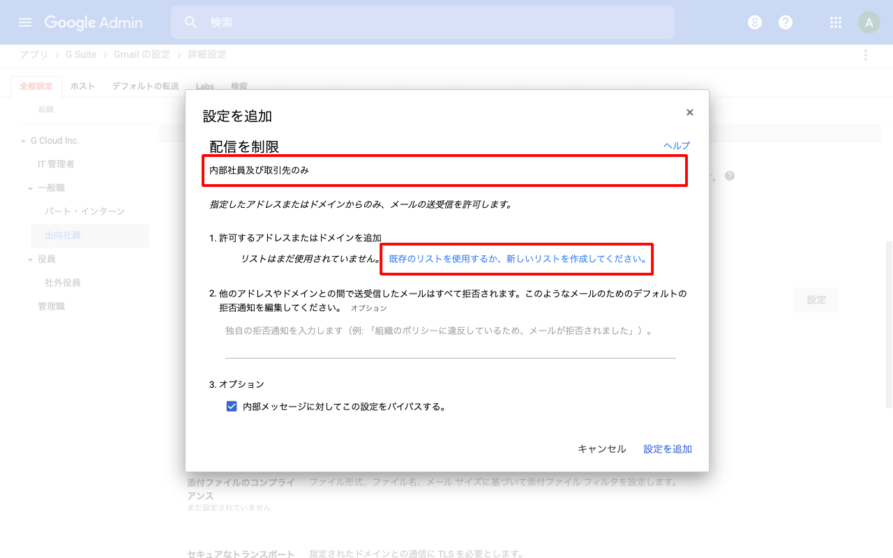 設定を追加