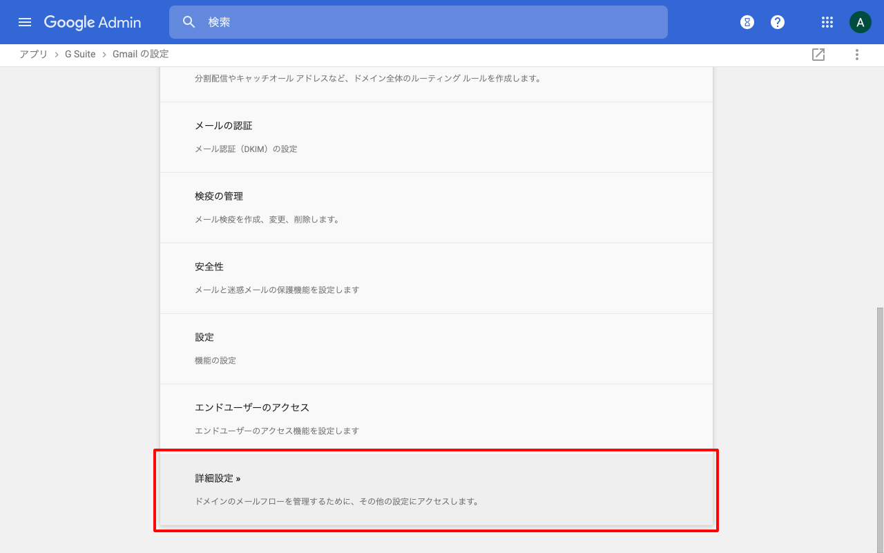メールの詳細設定