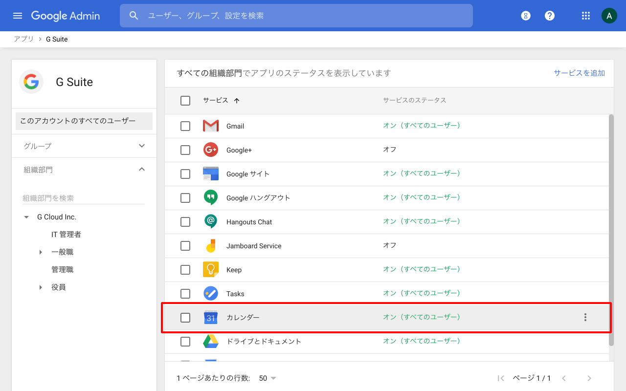 Google カレンダー設定