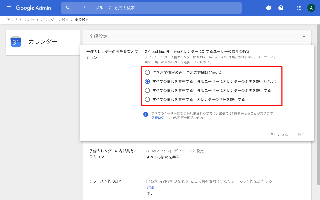 予備カレンダーの共有設定