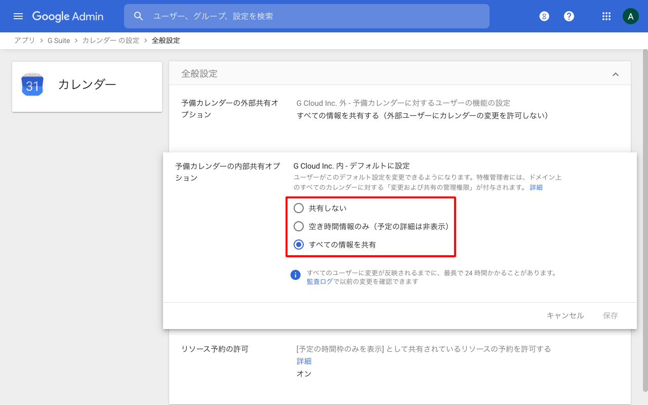 予備カレンダーの共有設定