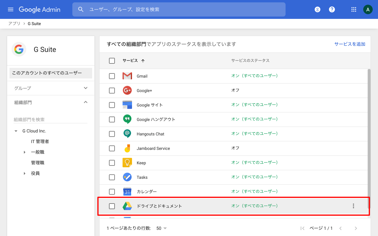 Google ドライブ設定