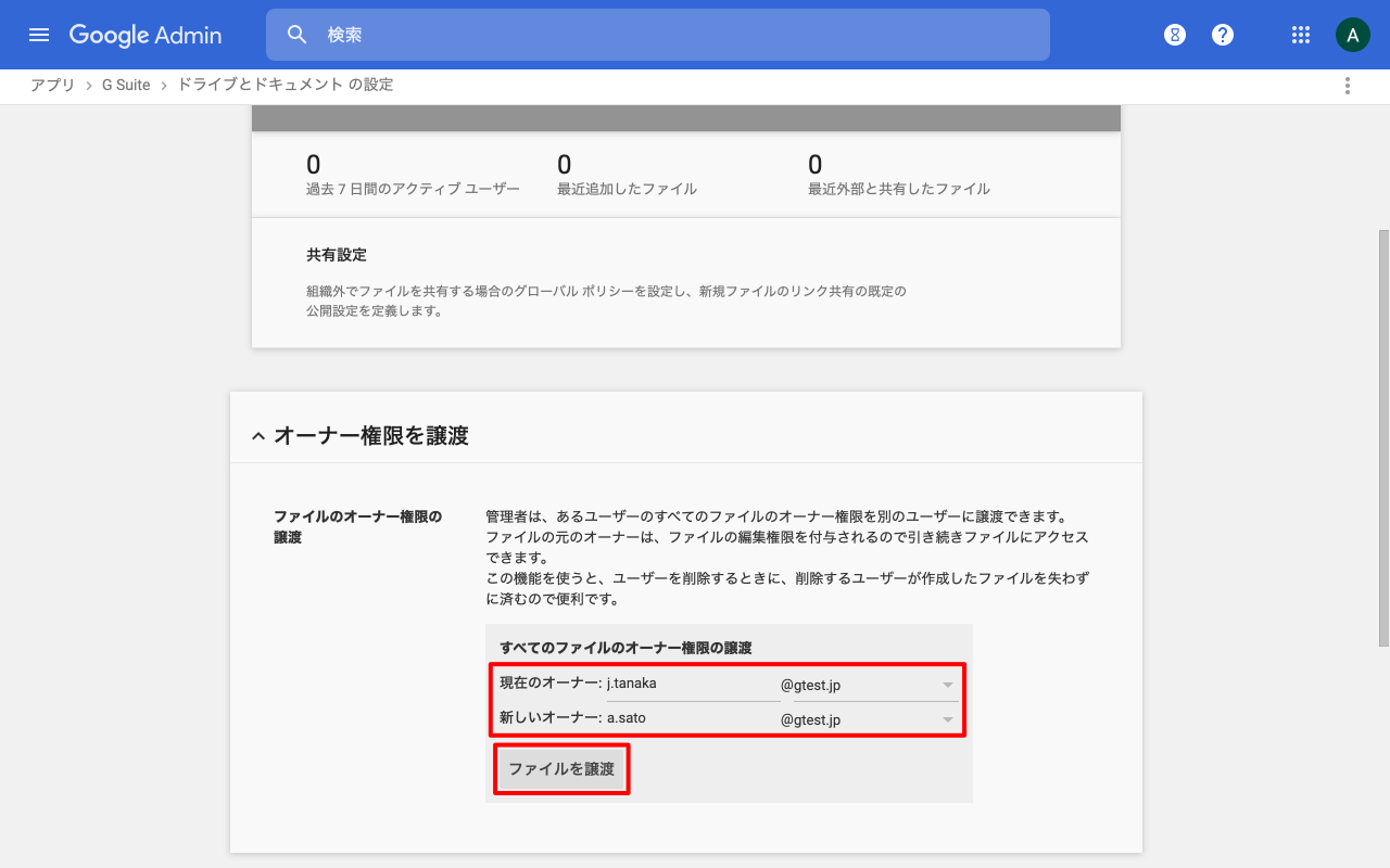 新旧オーナーを設定