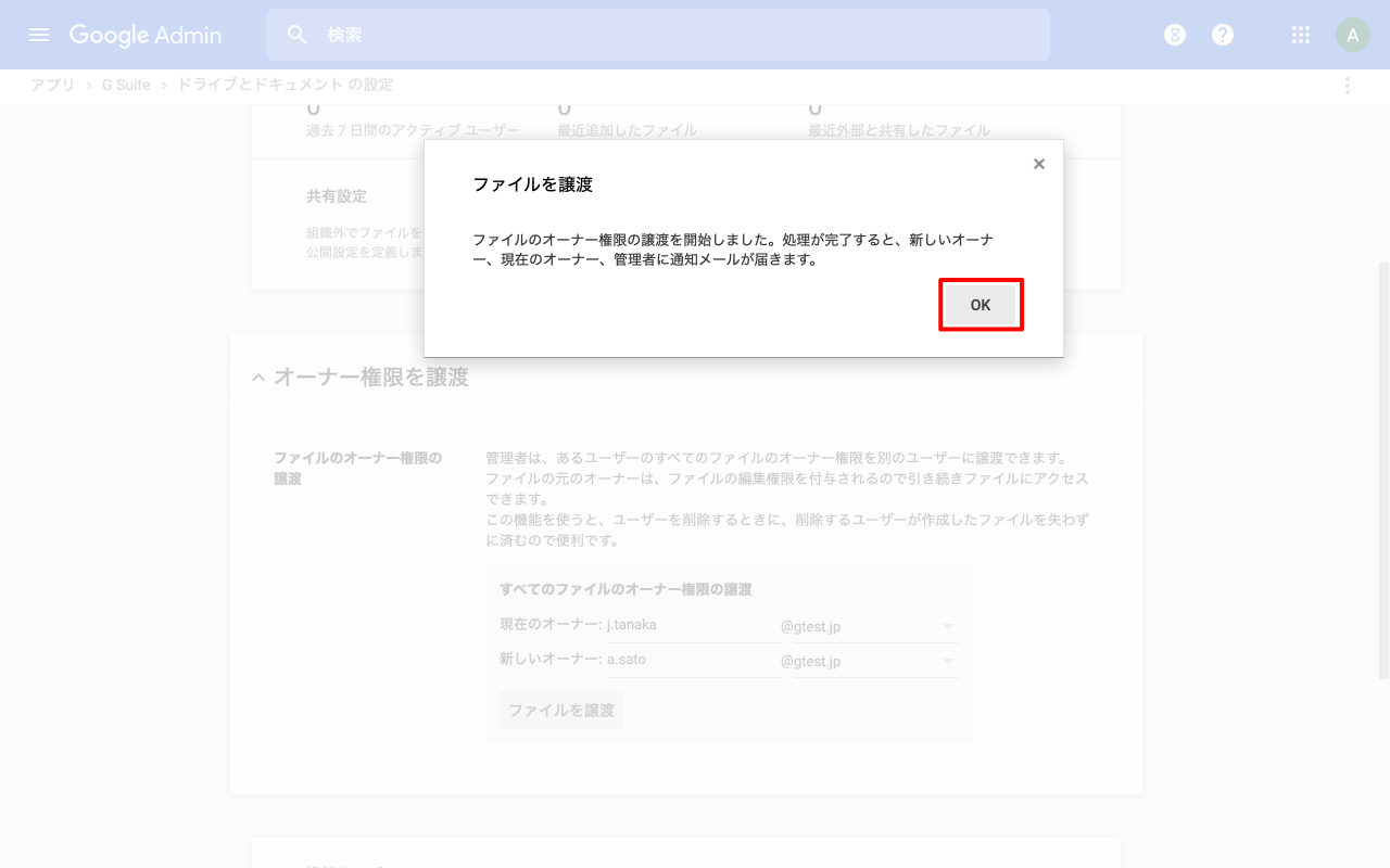 オーナー権限の譲渡設定を完了