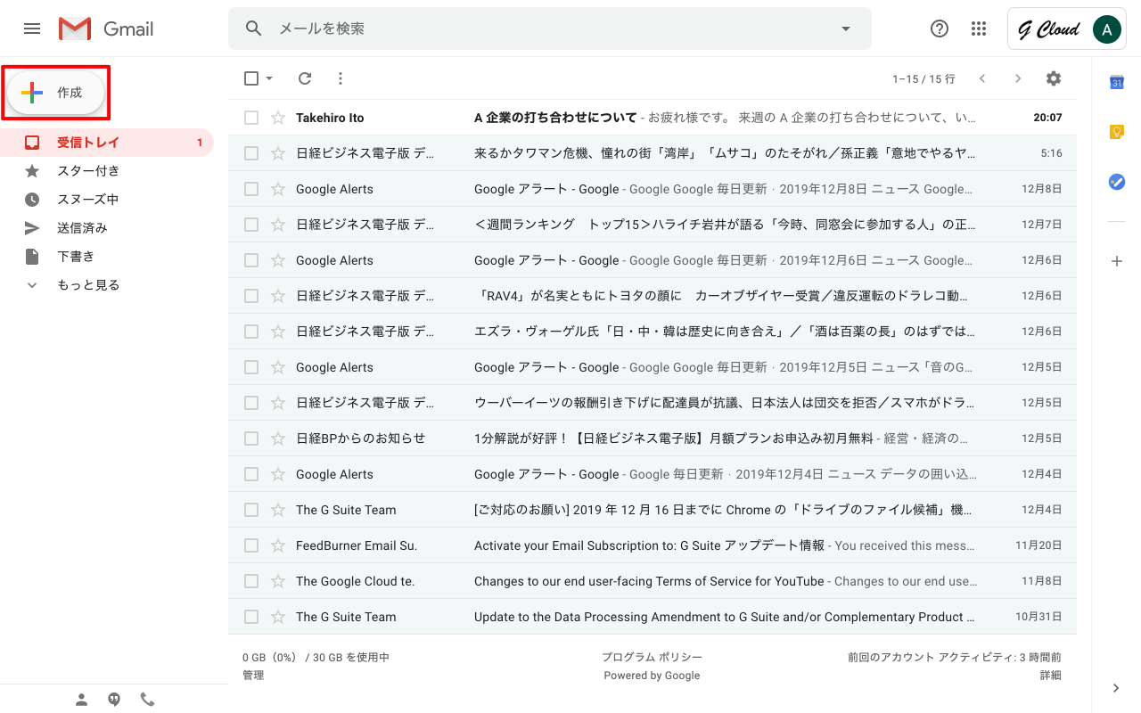 メールを作成して送信 Gmailの使い方