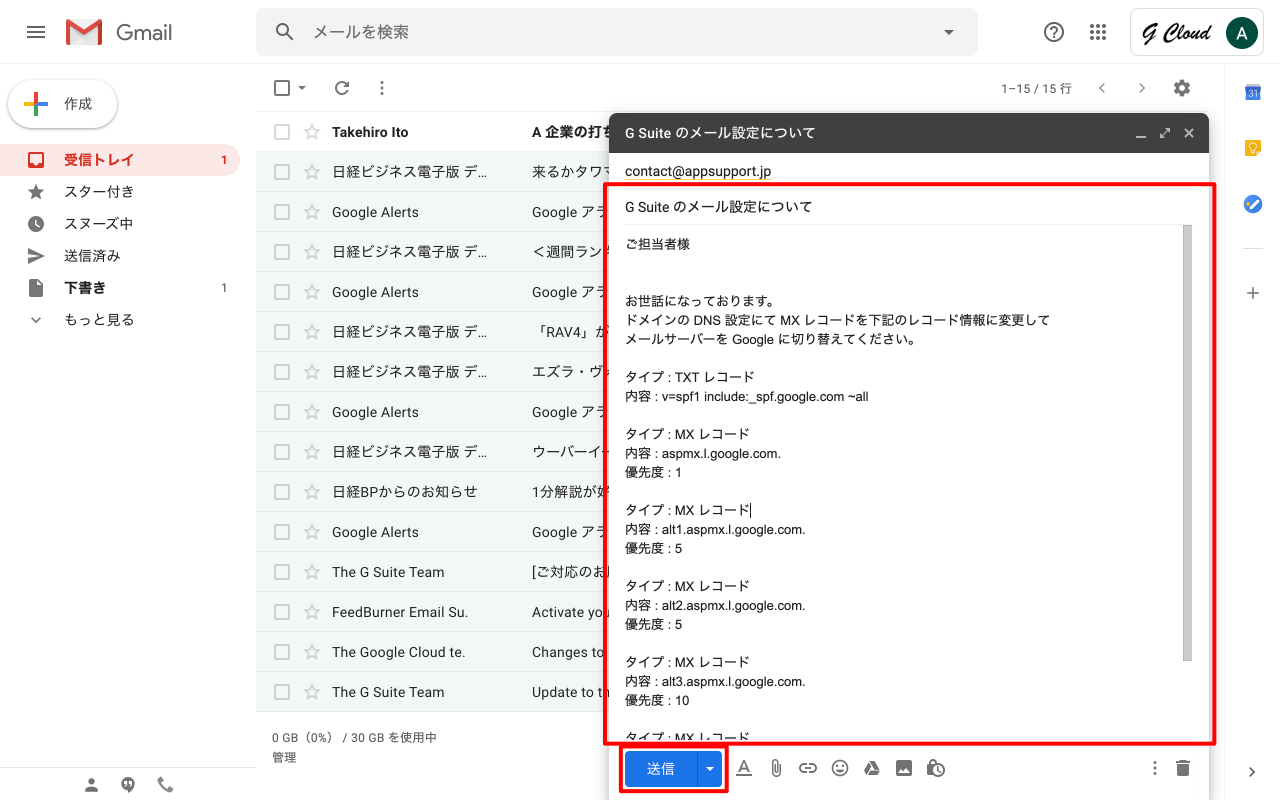 件名と本文を入力