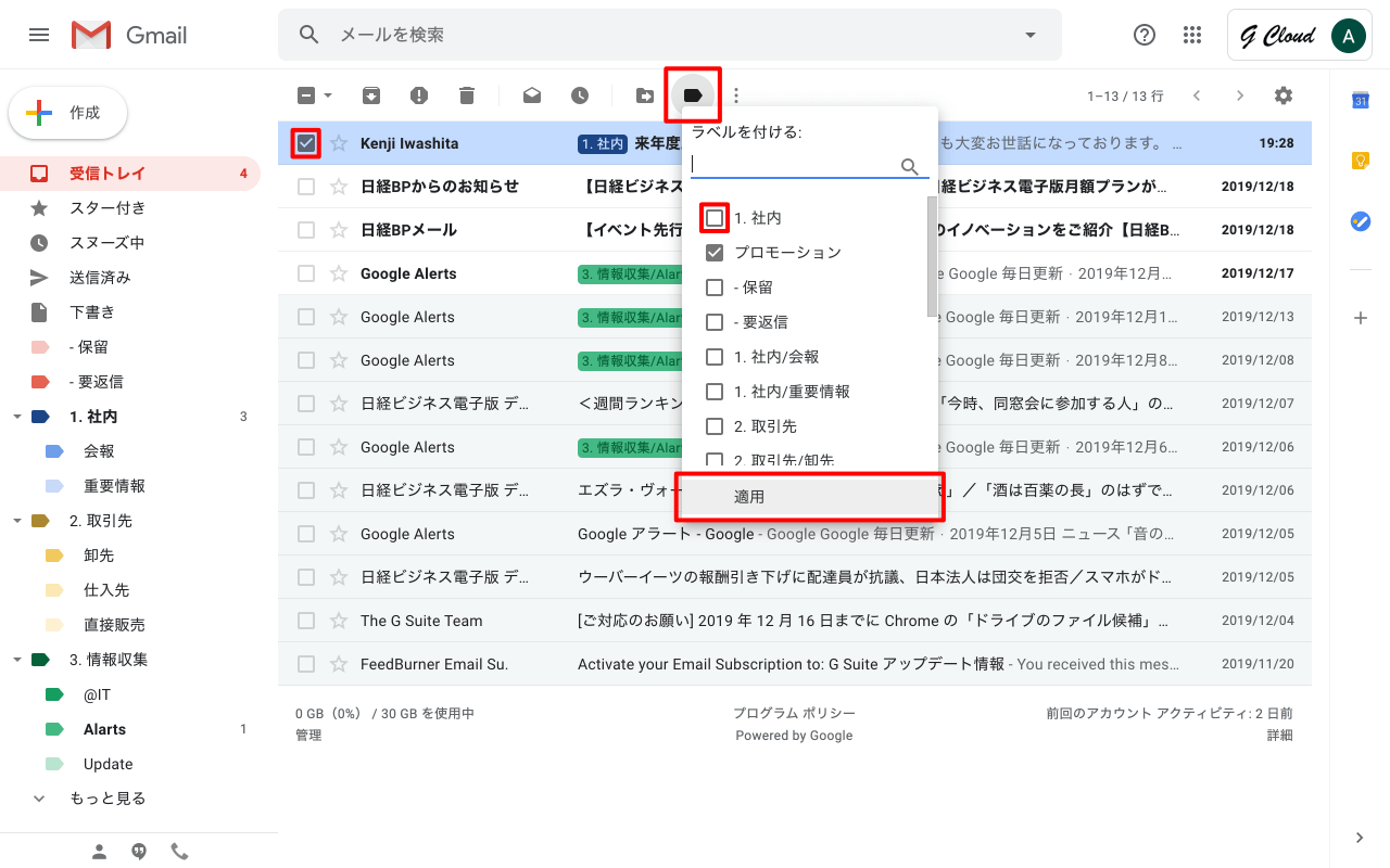 メールにラベルを付けて整理する Gmailの使い方