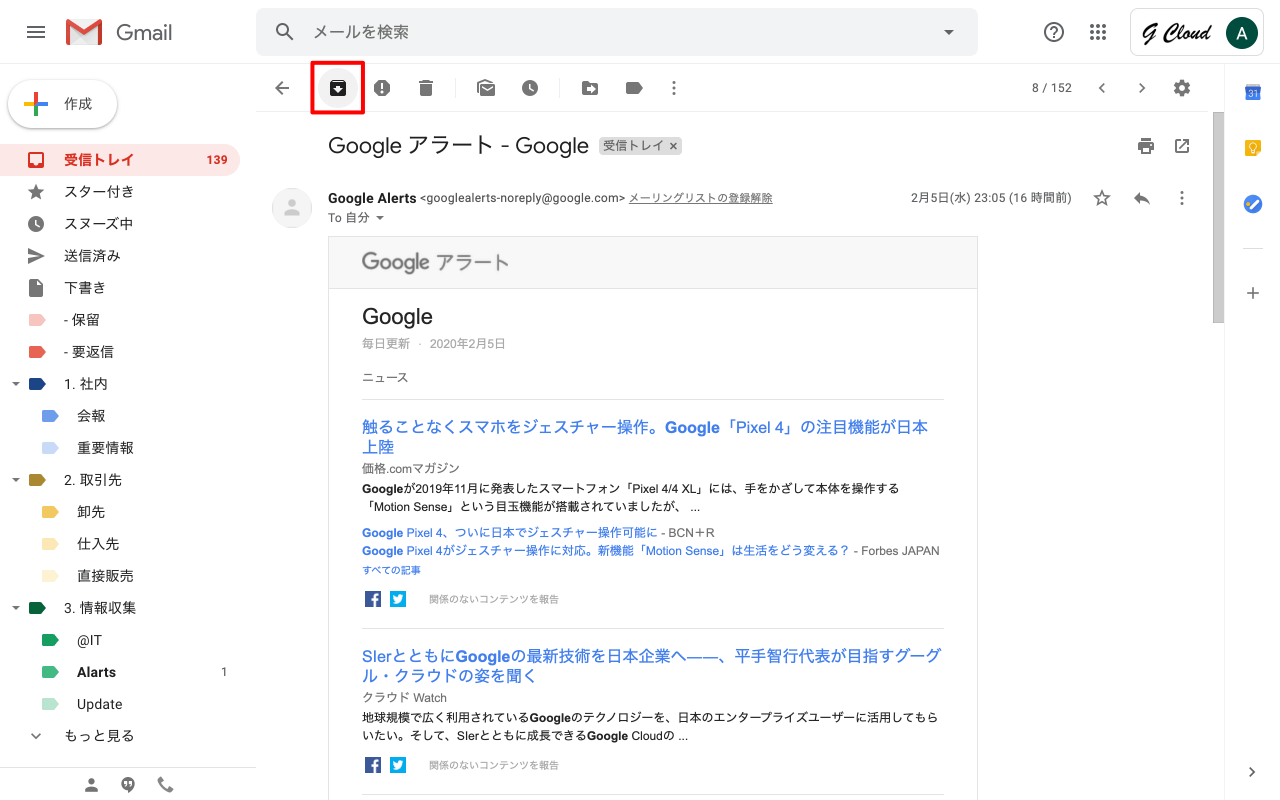 メールを受信トレイから消す アーカイブ Gmailの使い方