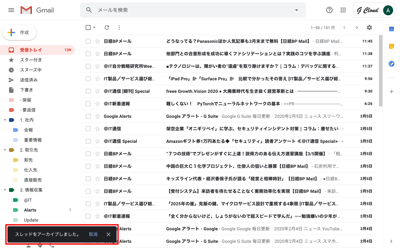 Gmail アーカイブ 表示