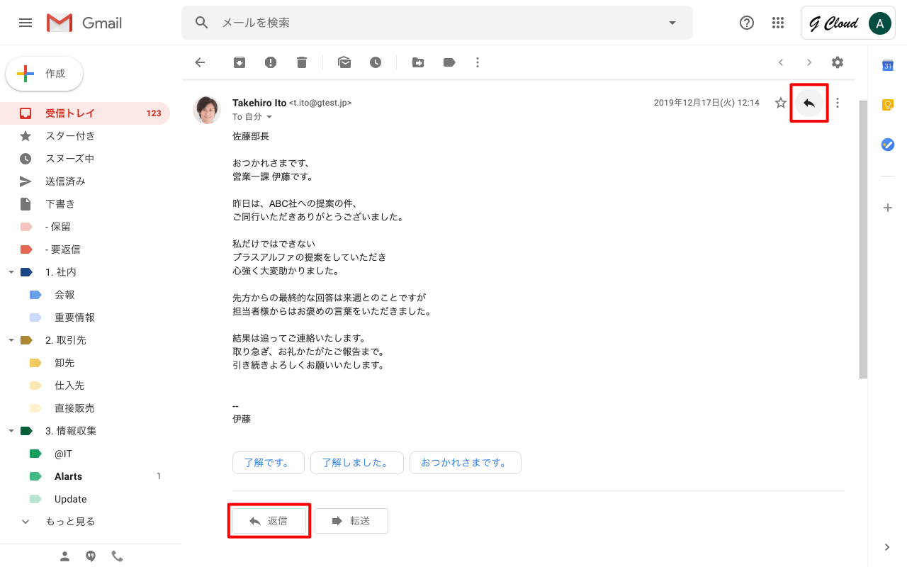 受信したメールに返信 Gmailの使い方