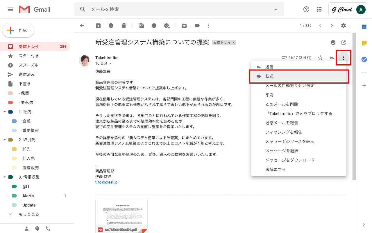 受信したメールを転送 Gmailの使い方