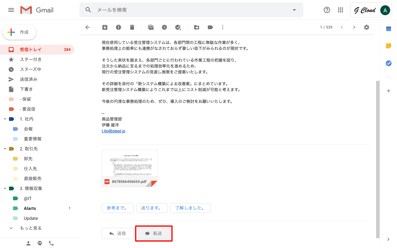 受信したメールを転送 Gmailの使い方