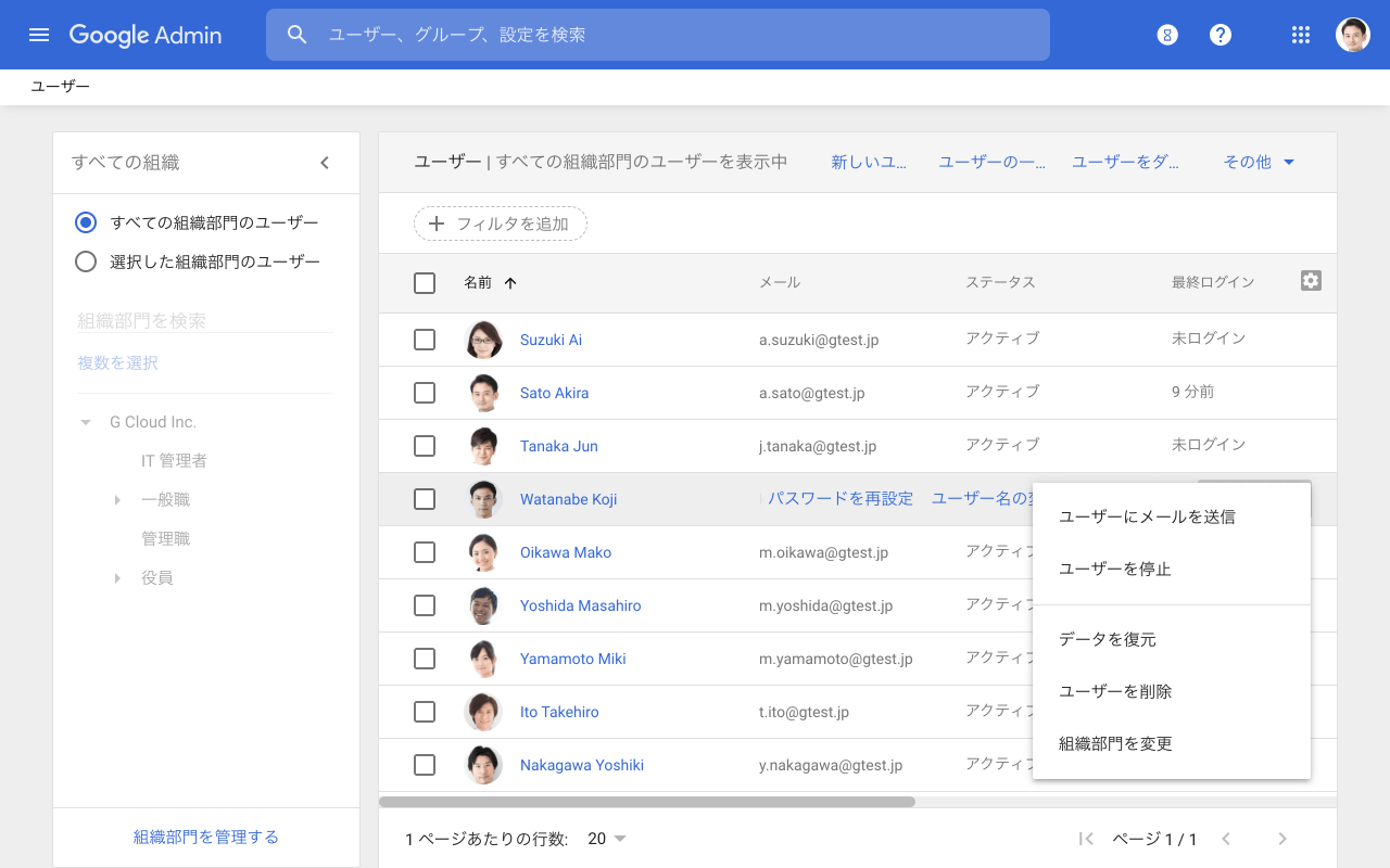 ユーザーアカウント管理