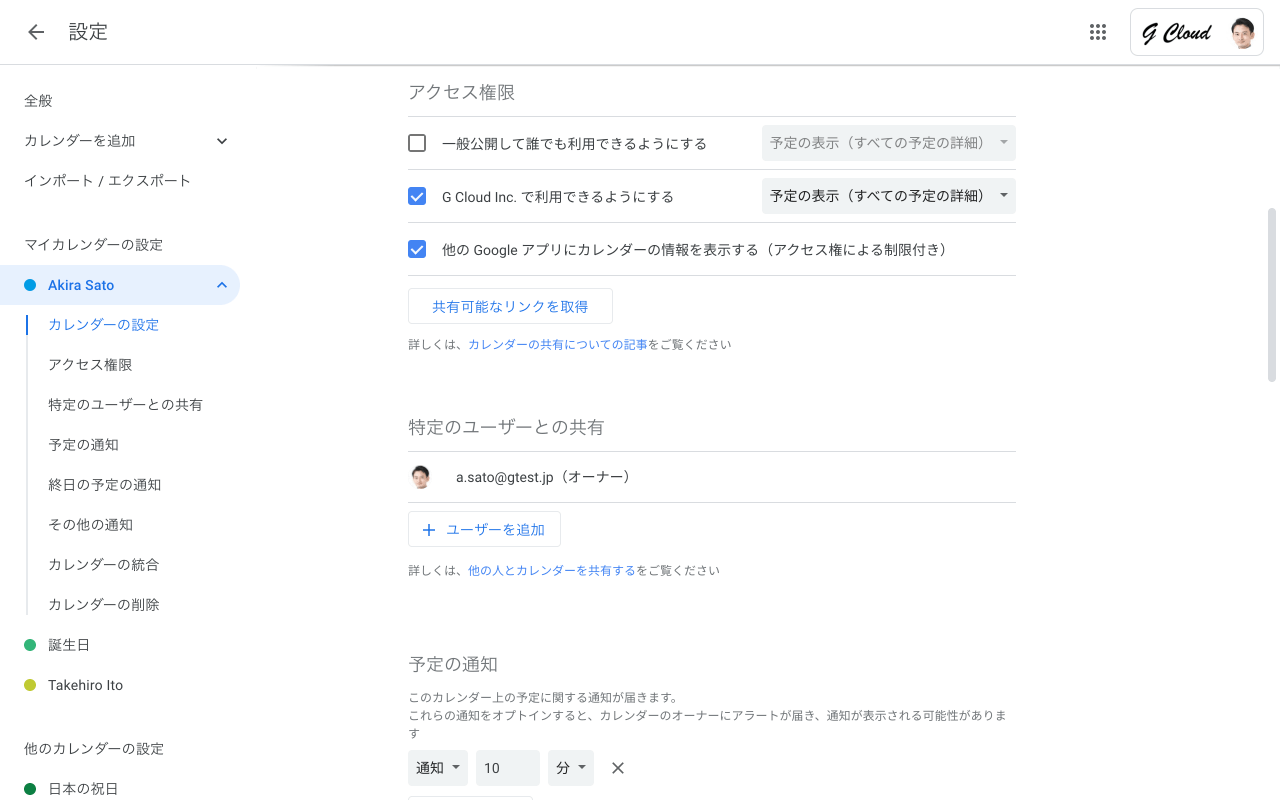 Google カレンダー 設定