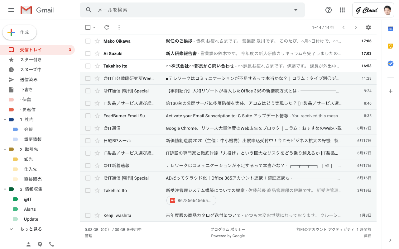 Gmail 受信トレイ