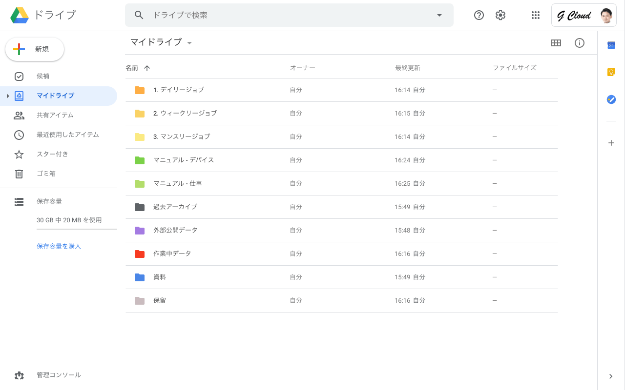 Google ドライブ マイドライブ