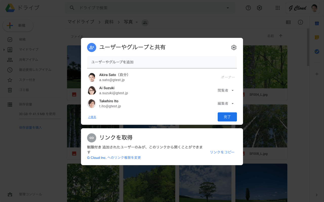 Google ドライブ 共有設定