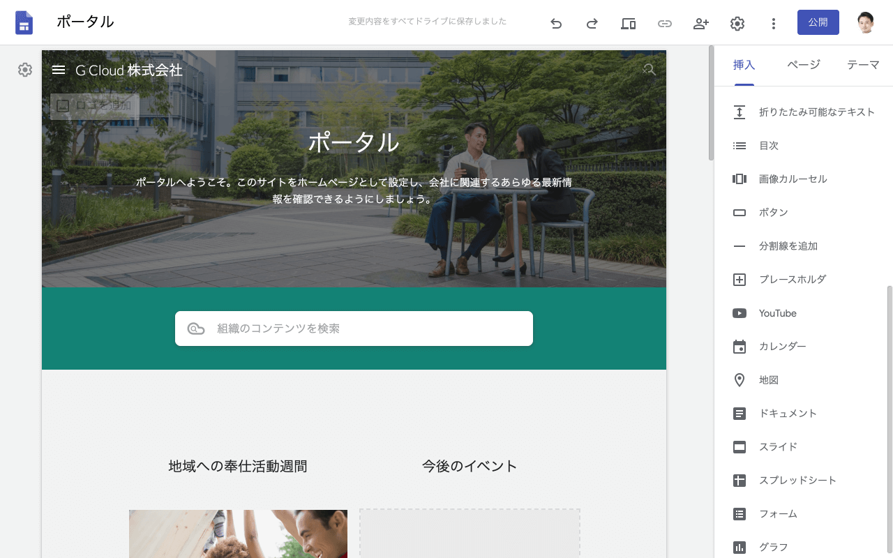 Google サイト ポータル