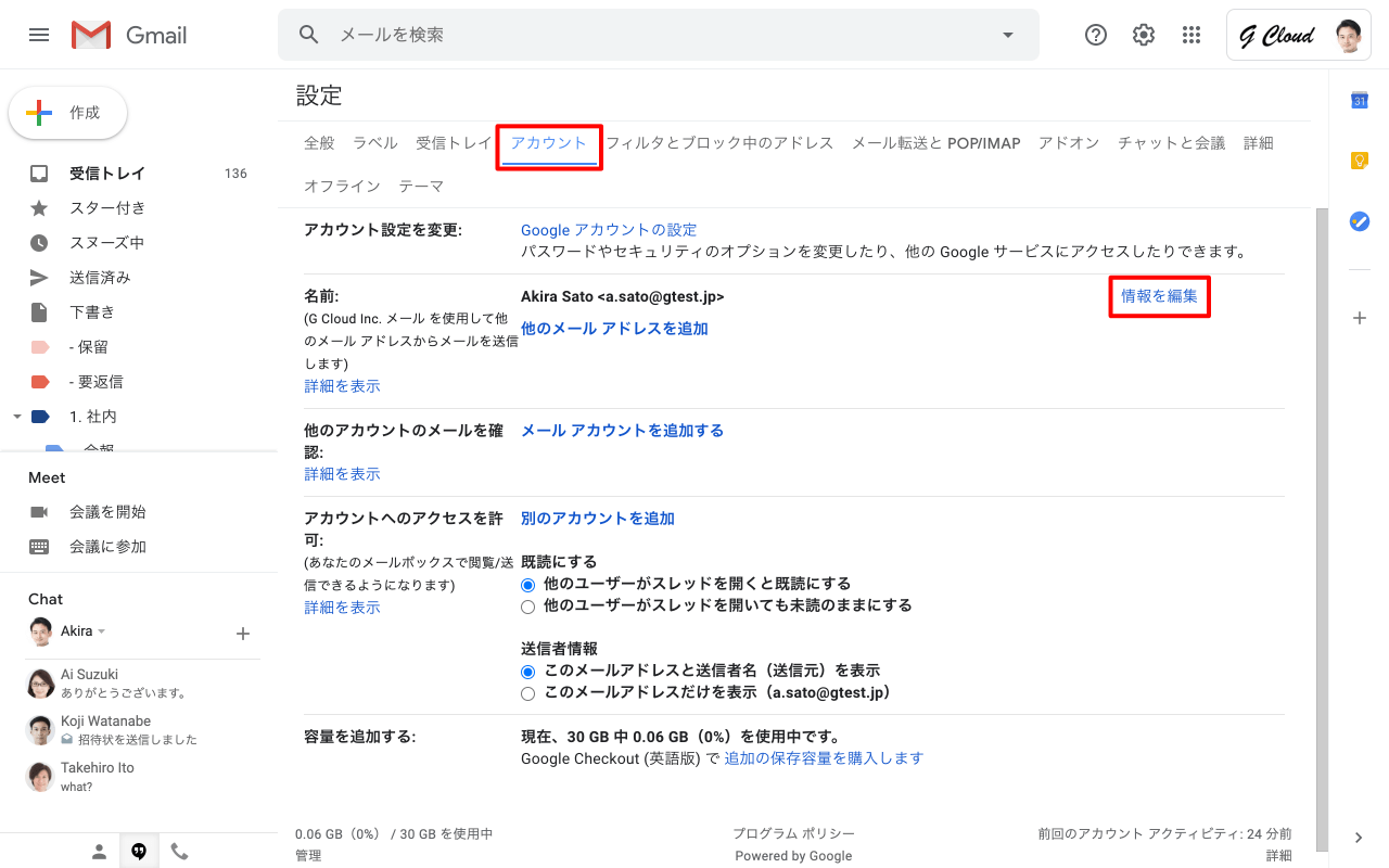 Gmail アカウント設定