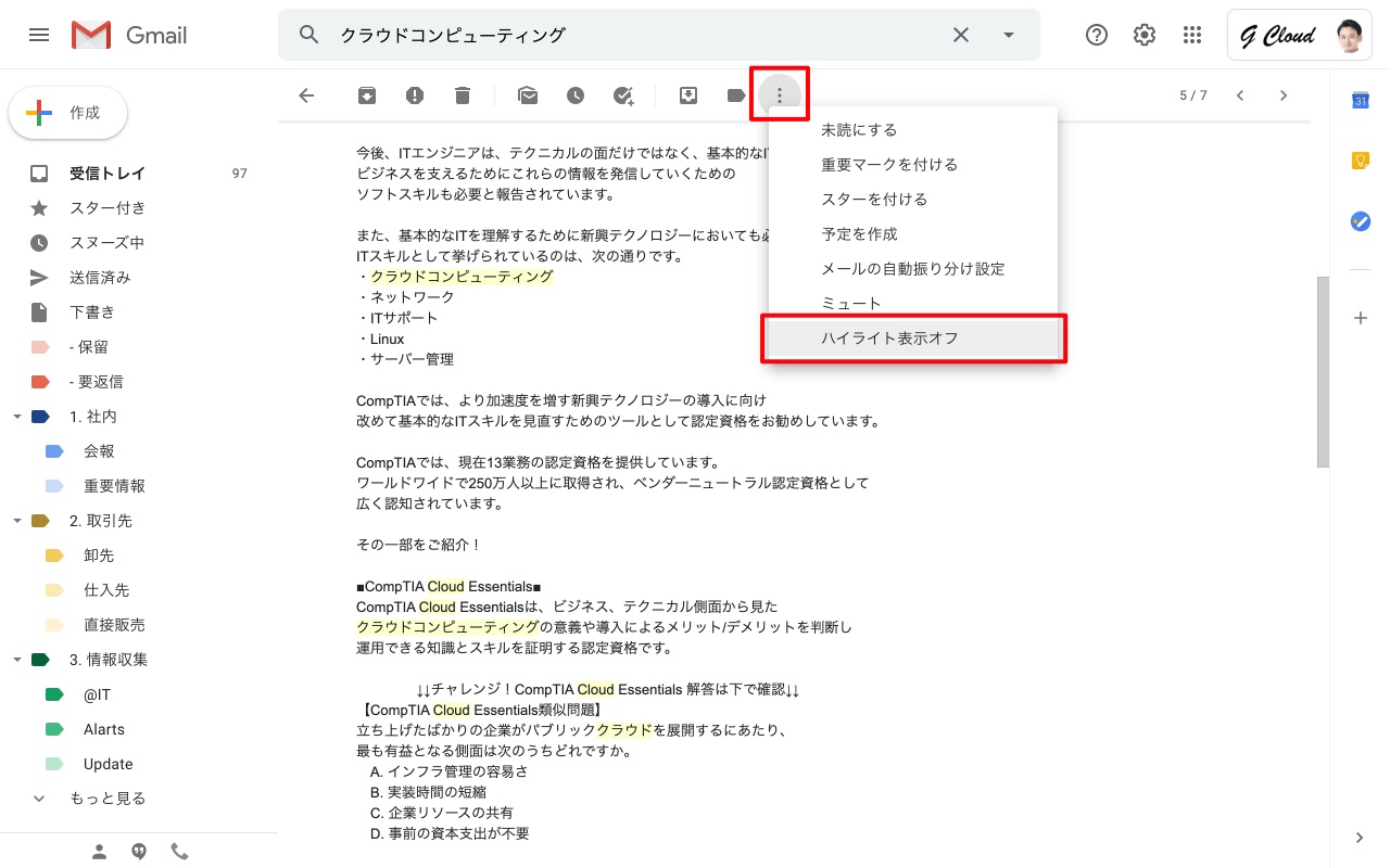 ハイライト表示オフ