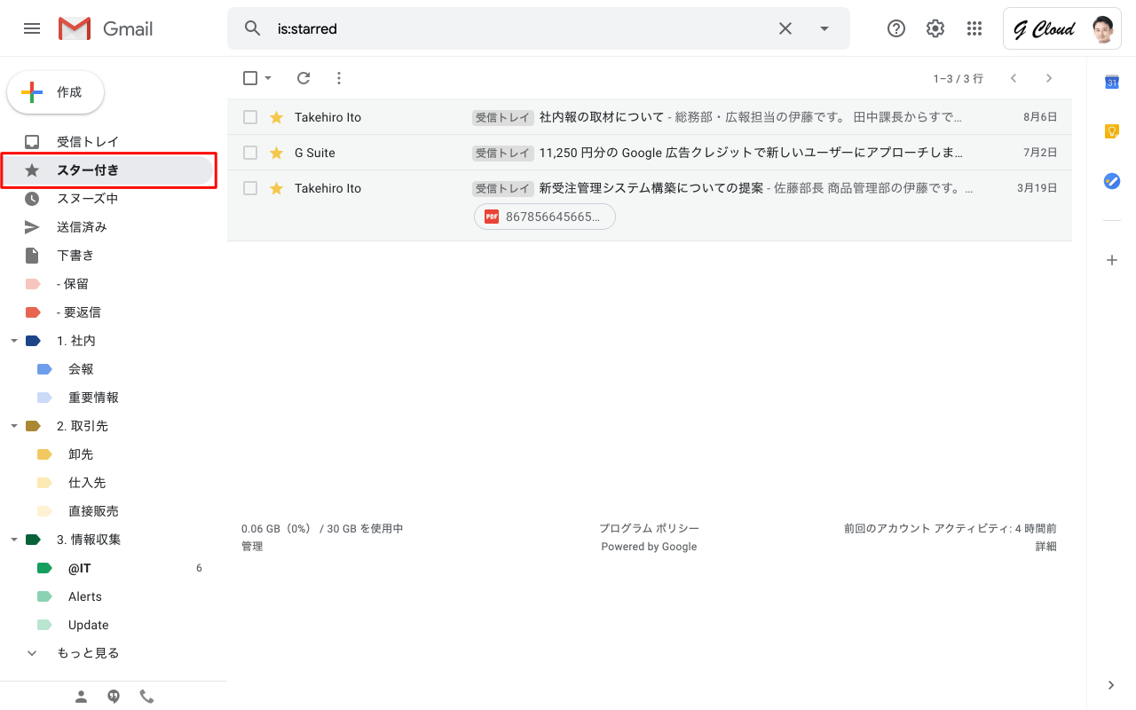 スターのついたメールを表示