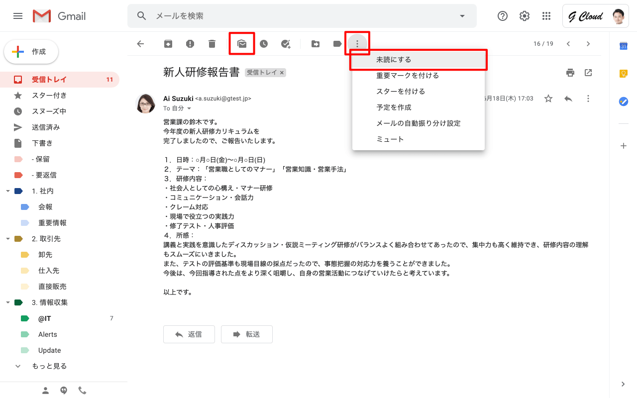 既読メールを未読にする