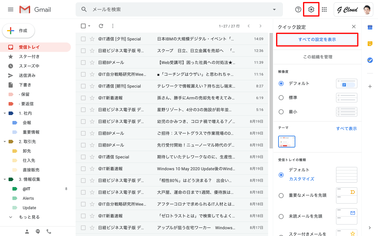 テーマを変更 Gmailの使い方