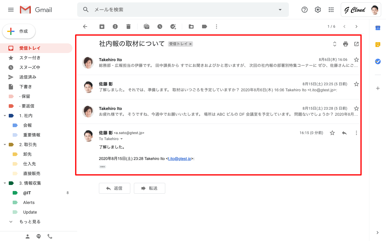 スレッド形式での表示を解除 Gmailの使い方