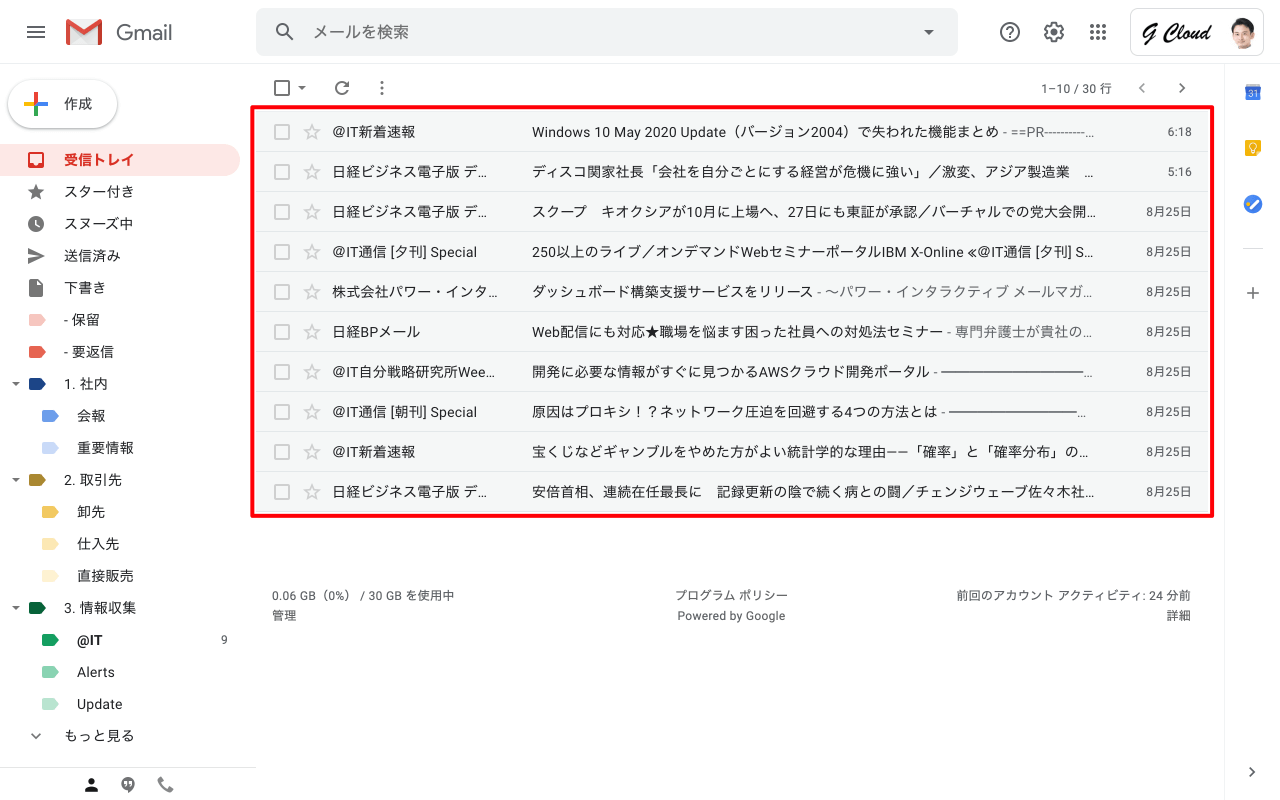 メールリストのメール件数が変更