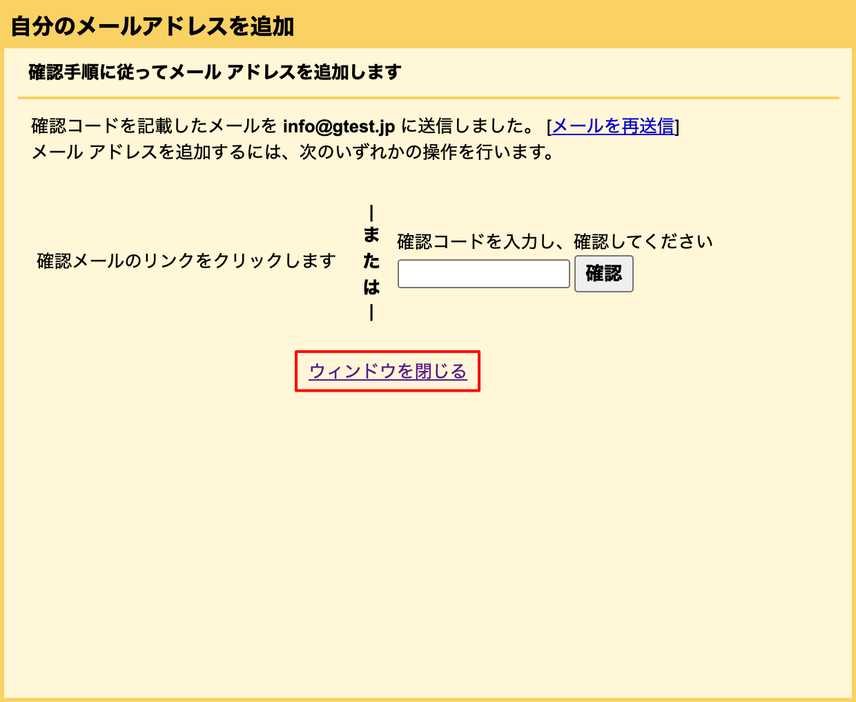 確認メールの送信