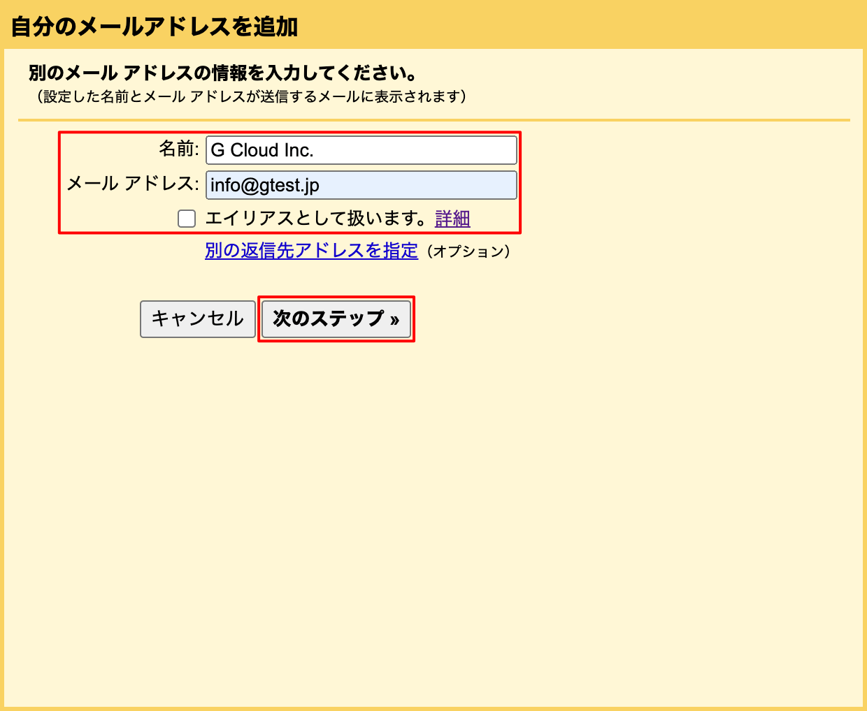 名前とメールアドレスを入力