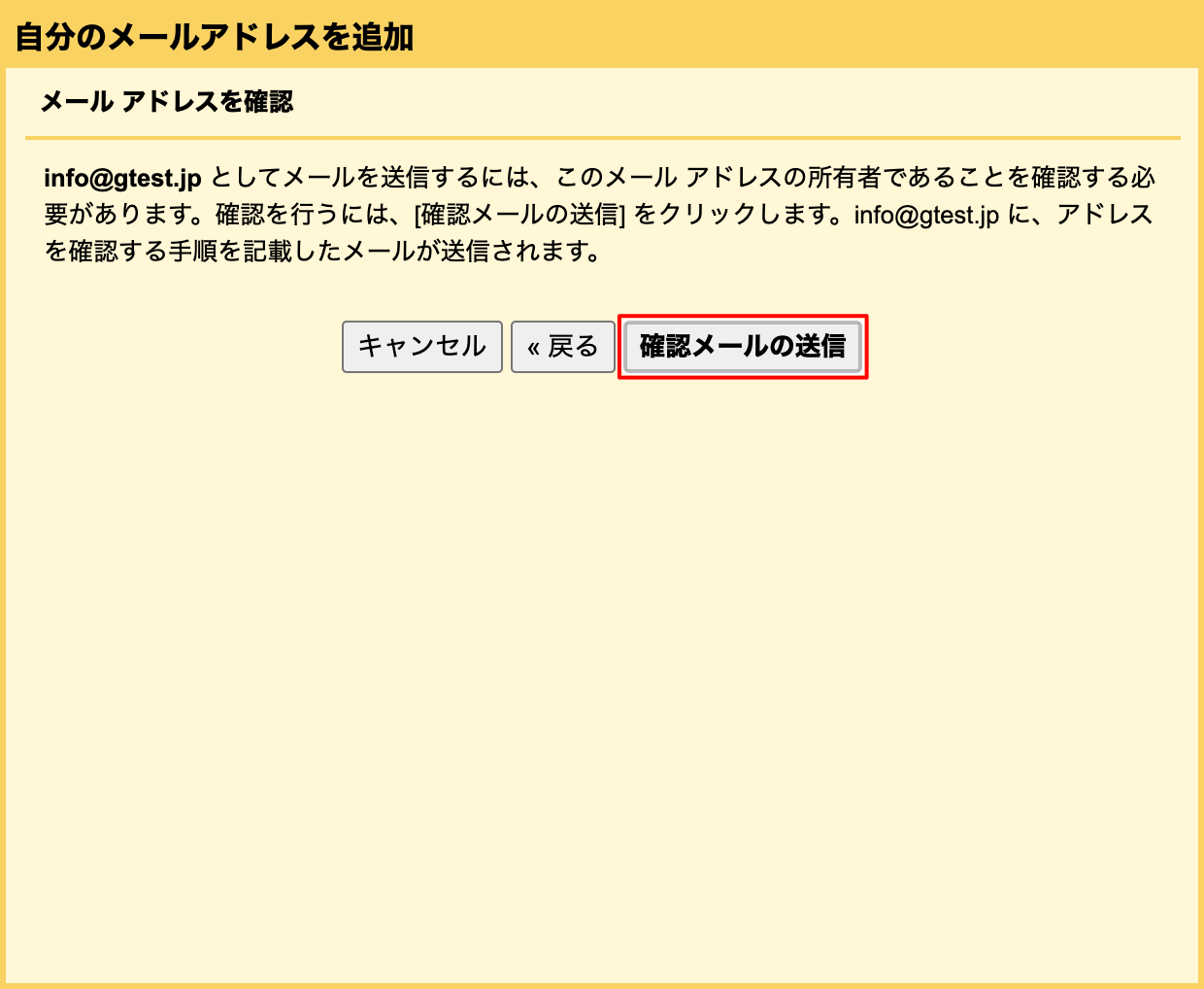 確認メールの送信