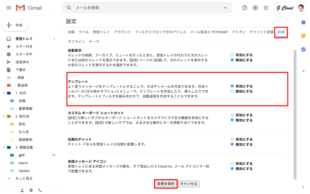 メールのテンプレート 返信定型文 を作成 Gmailの使い方