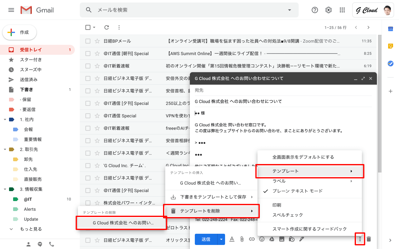 メールのテンプレート 返信定型文 を作成 Gmailの使い方